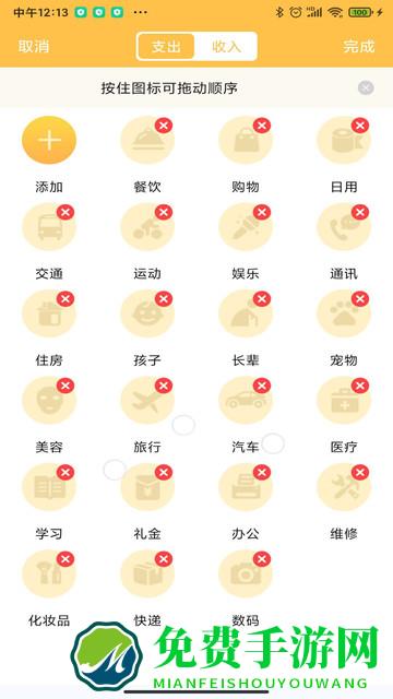 记账大师app