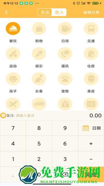 记账大师app