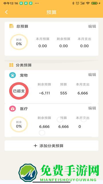 记账大师app