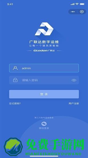 广联达数字运维软件