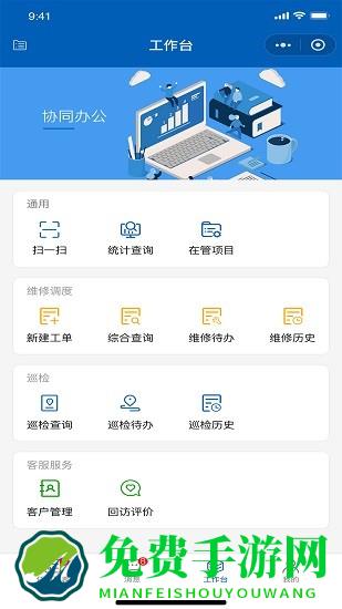 广联达数字运维软件