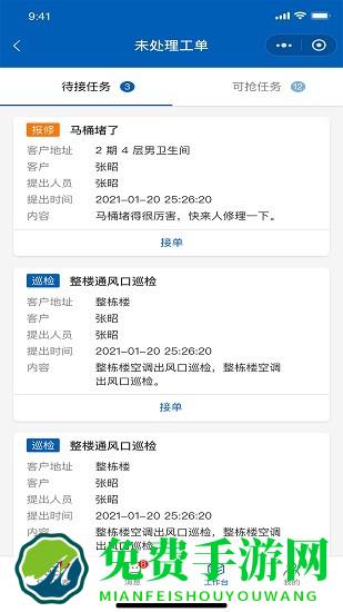 广联达数字运维软件