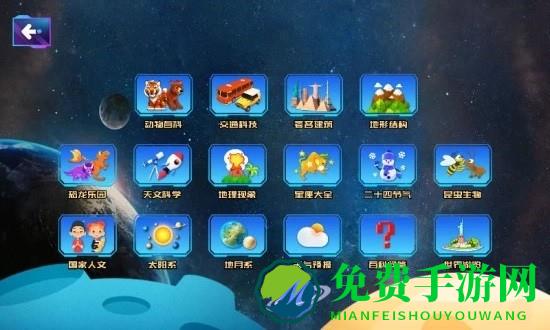 ar智能地球仪app