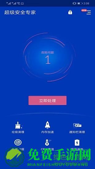 超级安全专家极速版