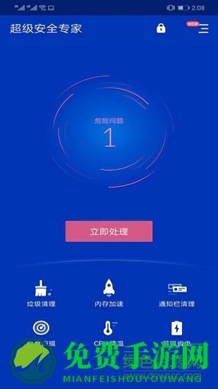 超级安全专家极速版