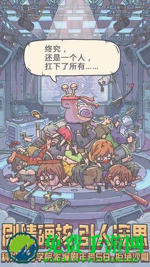 最强蜗牛单机小游戏