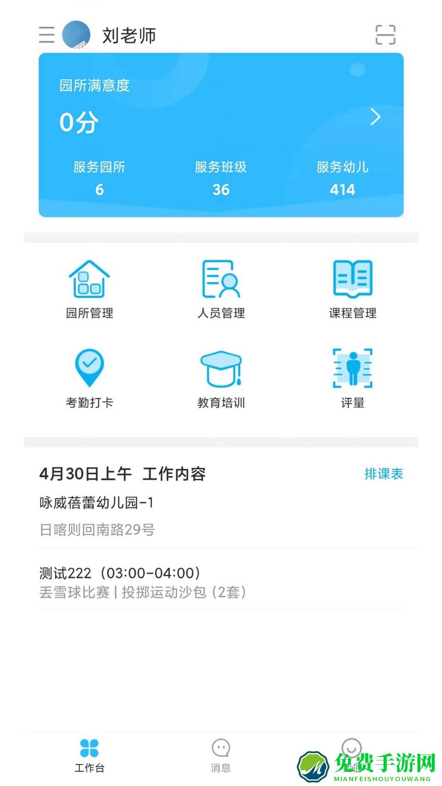 贝比壮体智能端免费版下载