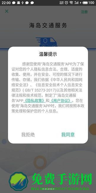 海岛交通服务app官方版