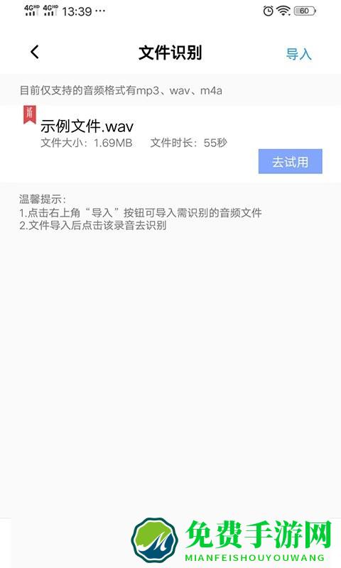 录音转文字精灵最新版下载