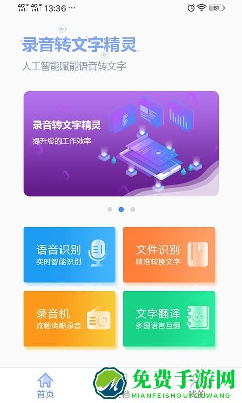 录音转文字精灵app