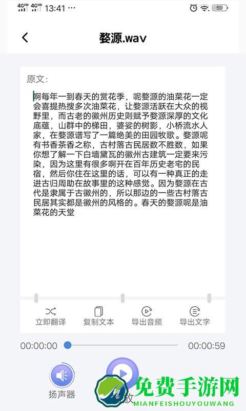 录音转文字精灵app