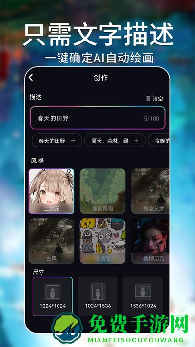 AI绘画大师免费版