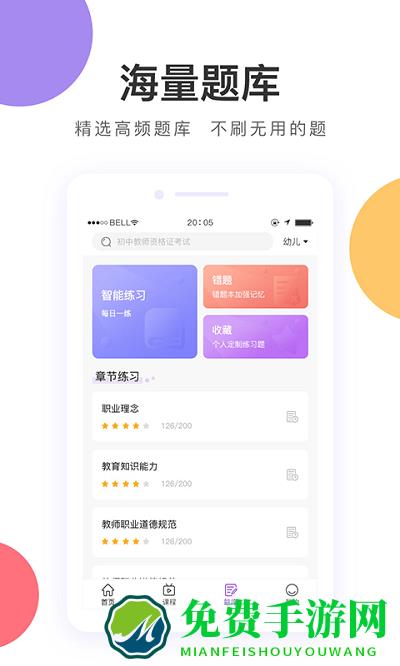 中冠教育app