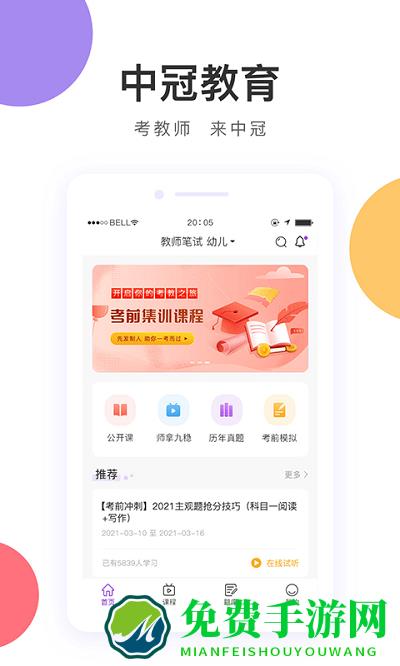 中冠教育app