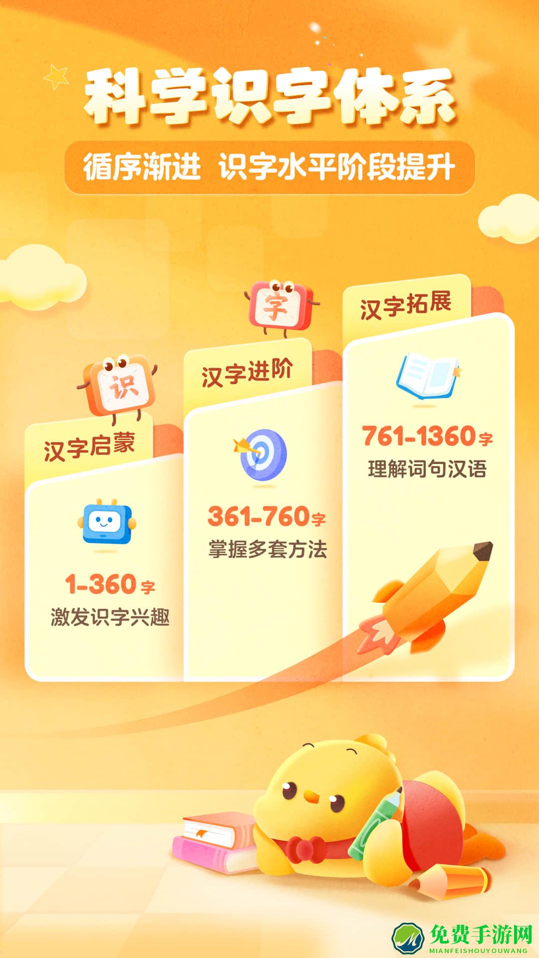 叫叫识字儿童认字