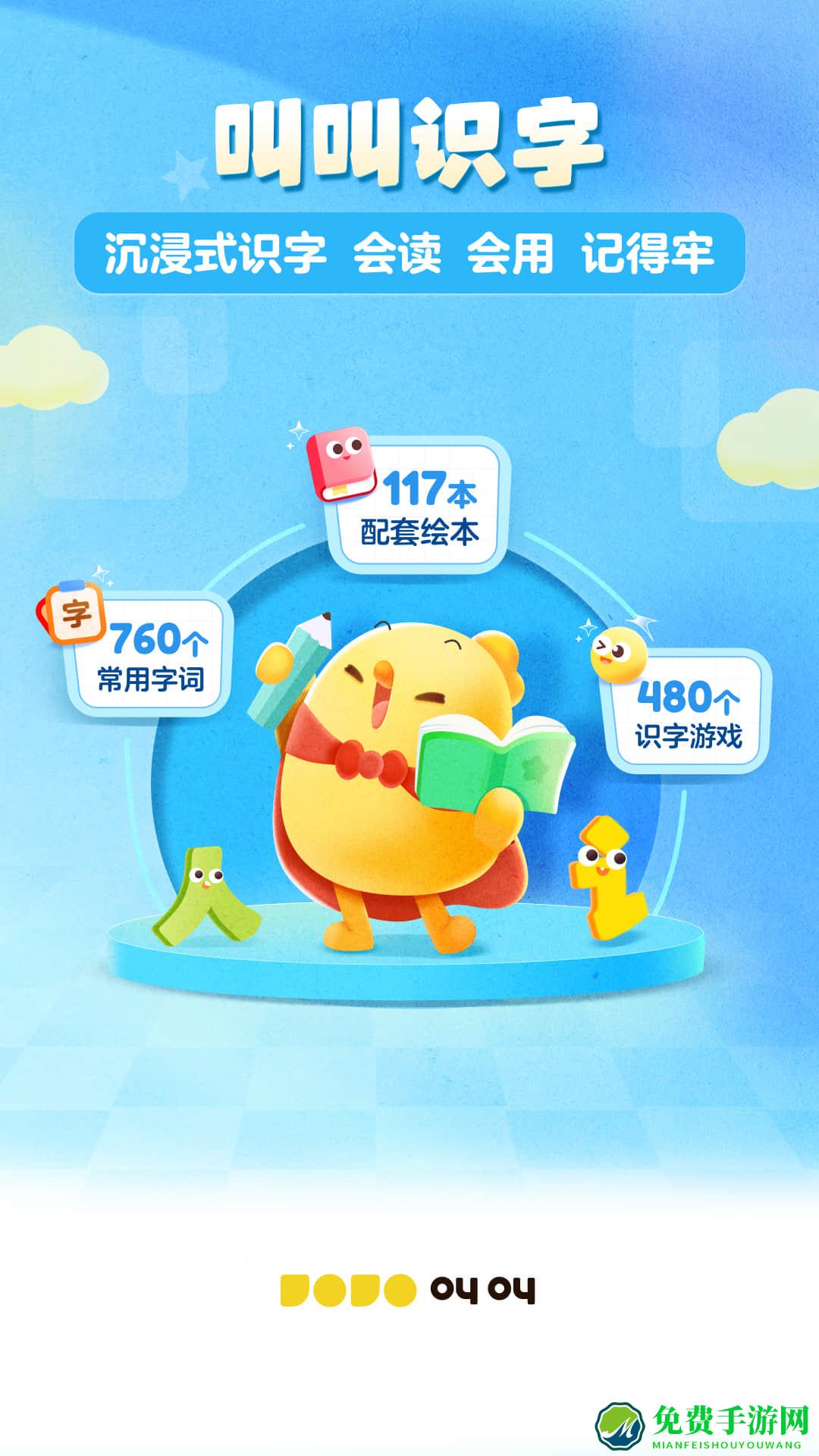 叫叫识字儿童认字免费版