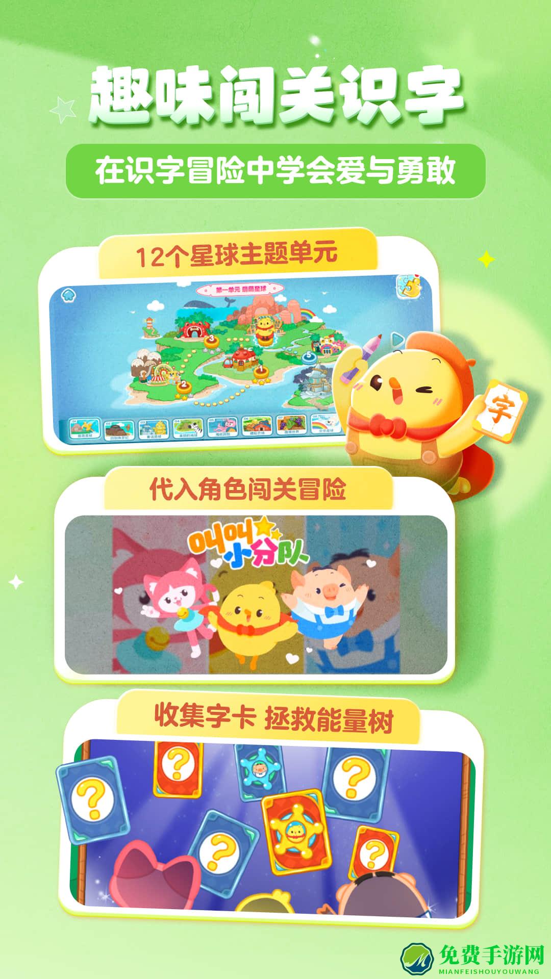 叫叫识字儿童认字免费版