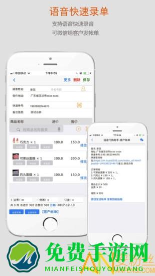 沿途代购助手免费版