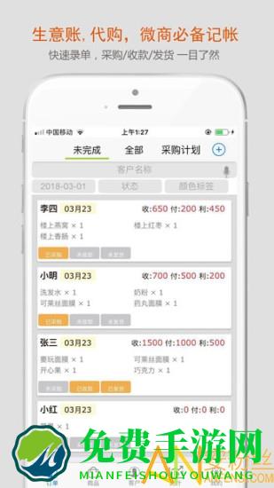 沿途代购助手免费版