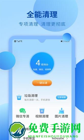 快马手机清理app