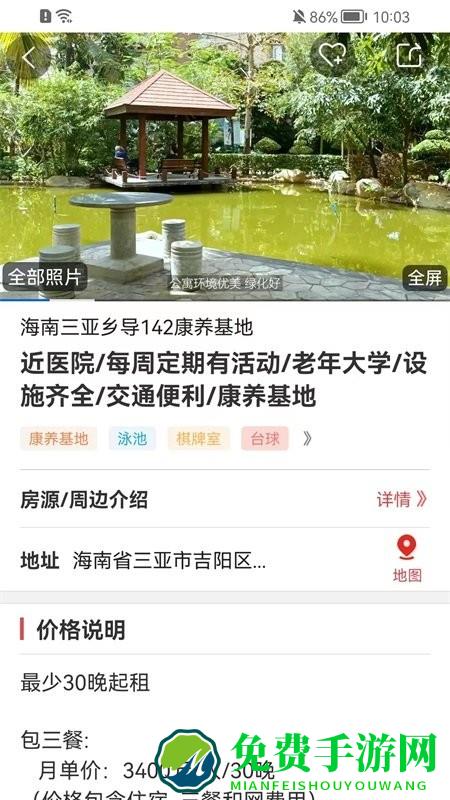 乡导康养旅居手机版下载