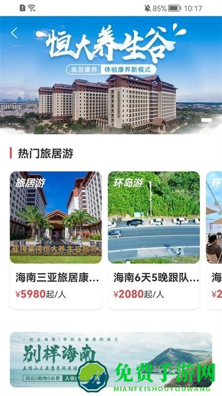 乡导康养旅居app