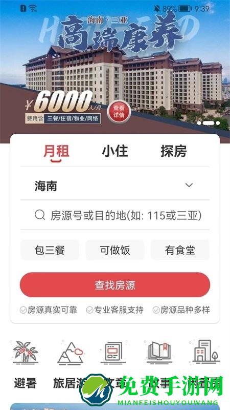 乡导康养旅居app