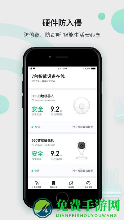360智能管家app下载