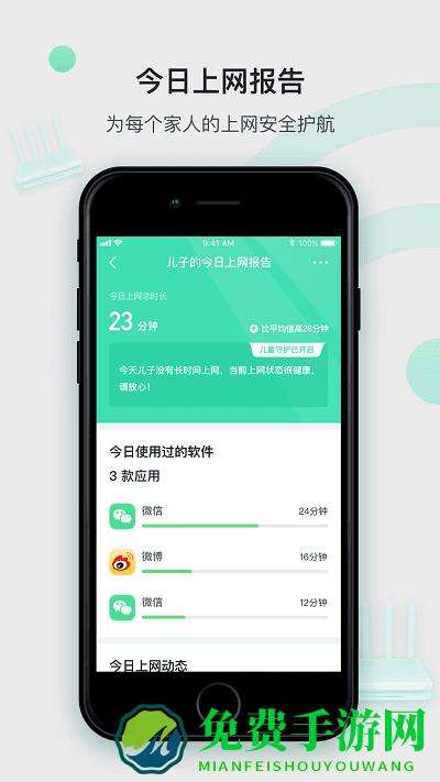 360智能管家最新版本(改名360家庭防火墙)