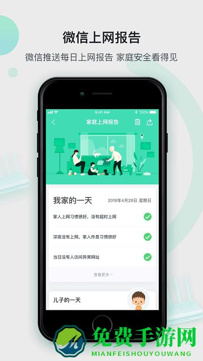 360智能管家最新版本(改名360家庭防火墙)