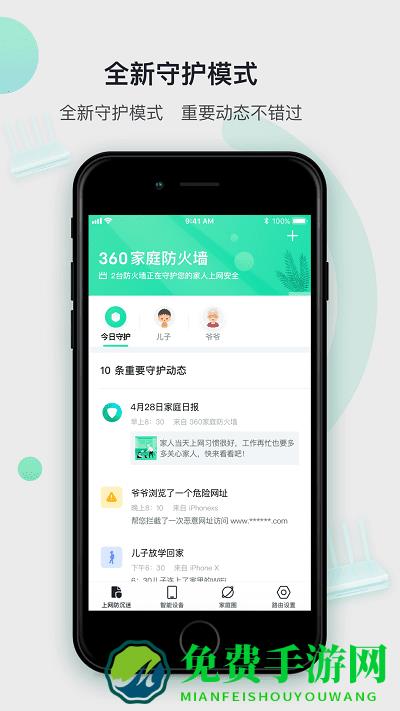 360智能管家最新版本(改名360家庭防火墙)