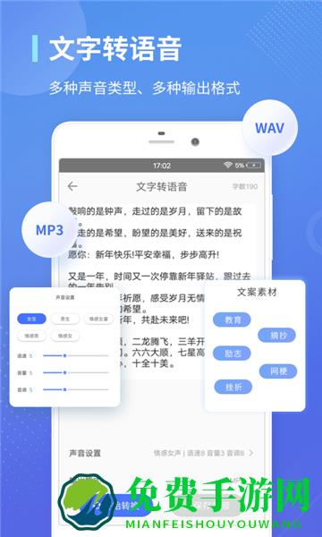 录音转文字通免费版
