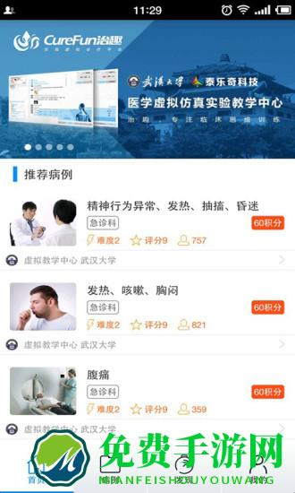 治趣(医学培训平台)