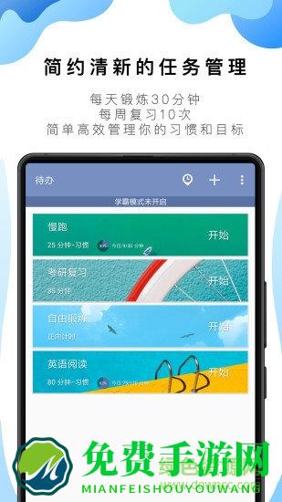 番茄闹钟todo app