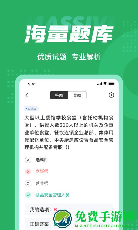 食品安全管理师考试聚题库app