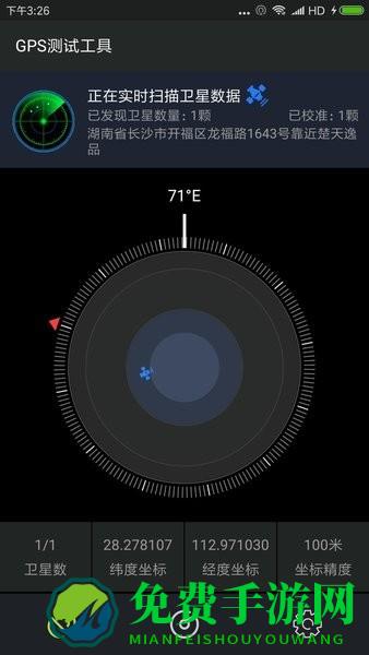 gps测试仪手机版