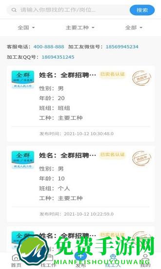 全群招聘手机版