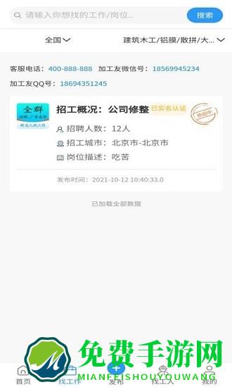 全群招聘手机版