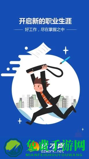 达才网招聘官方版