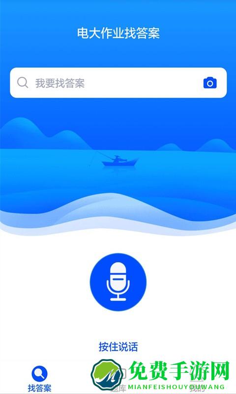 电大作业答案软件免费下载