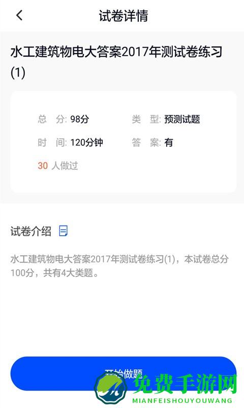 电大作业答案软件免费