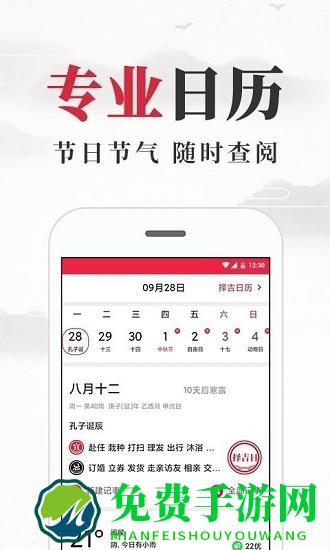 养生老黄历最新版