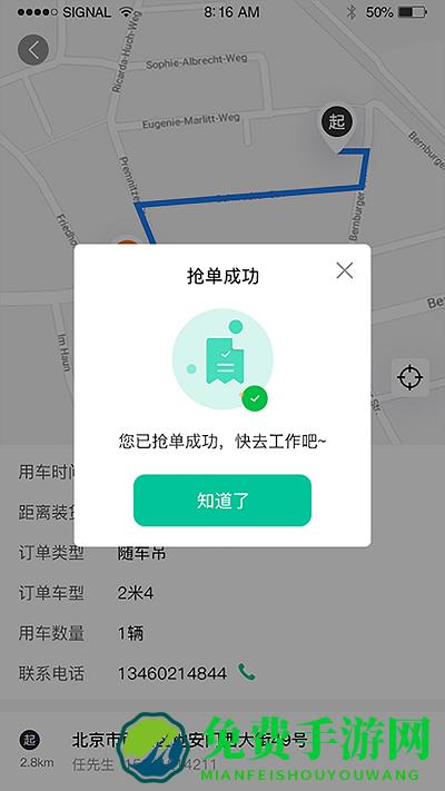 吊拉宝司机端app