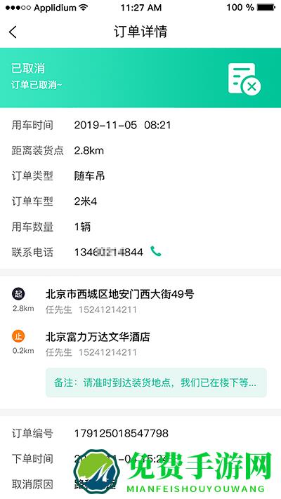 吊拉宝司机端app