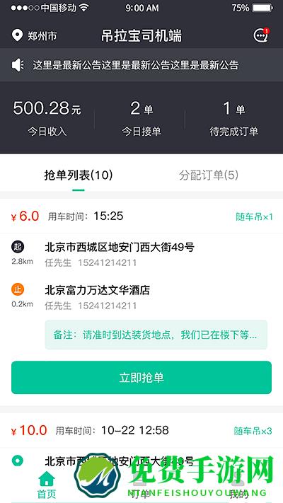 吊拉宝司机端app