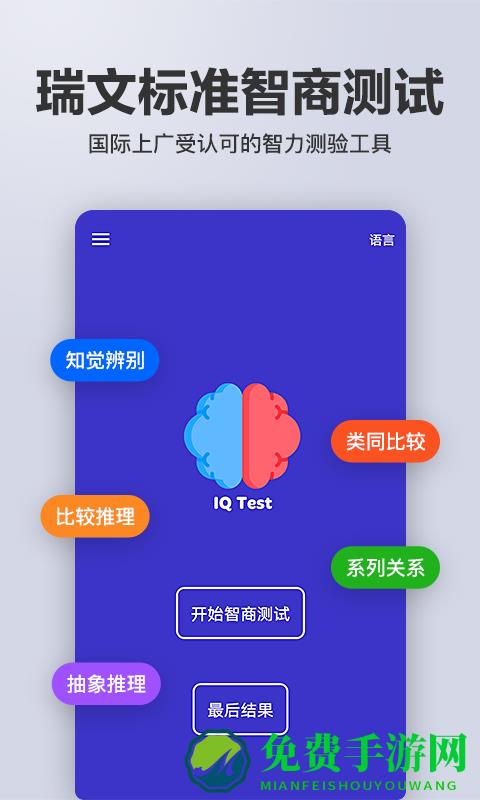 多多智商测试app