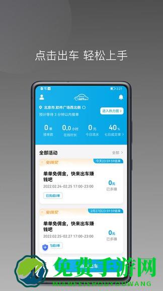益民出行司机端app