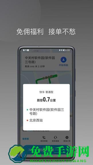 益民出行司机端app