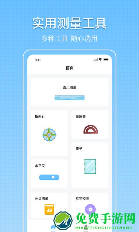尺子测量测距软件