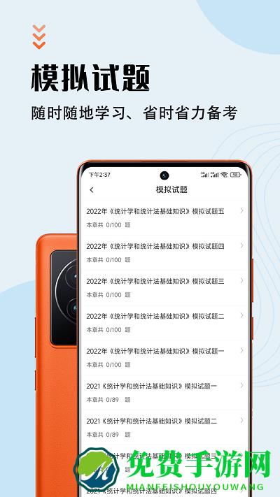 统计师智题库最新版